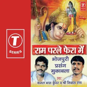 Ram Parle Fera Mein image