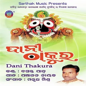 Daani Thakura image