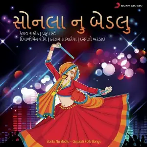Sonlanu Bedlu (Gujarati Folk Songs) image