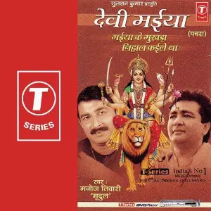 Devi Maiya-Maiya Ke Mukhda Nihaal Kayile Ba image