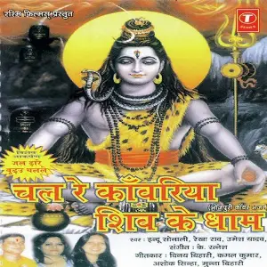 Chal Re Kaanwariya Shiv Ke Dham image
