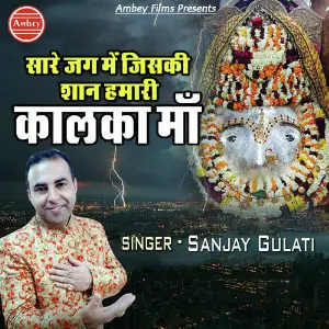 Sare Jag Me Jiski Shan Hamari Kalka Maa image
