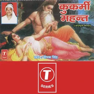 Kukarmi Bansuriya Baba image
