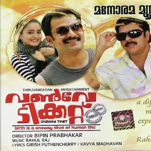 Oneway Ticket image