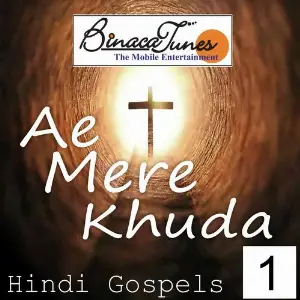 Ae Mere Khuda image
