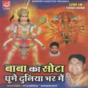Baba Ka Sota Ghume Duniya Bhar Me (Live) image