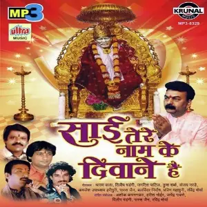 Sai Tere Naam Ke Diwane Hai image