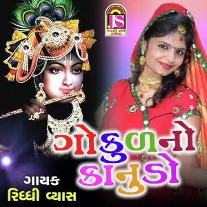 GokulNo Kanudo image