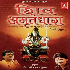 Shiv Amritdhara (Part 2) image
