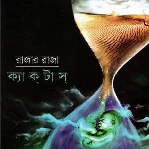 Rajar Raja image