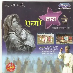 Ago Tara Re(Sadari Chrishmas Geet) image