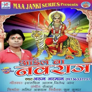 Aail Ba Navratar image