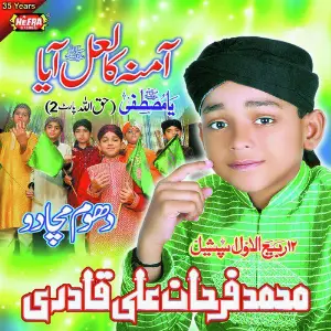 Aamna Ka Lal Aya image
