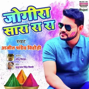 Jogira Sa Ra Ra image