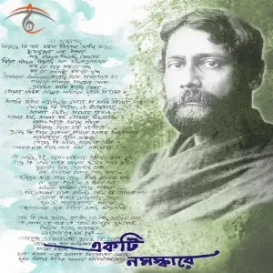 Ekti Namaskare image