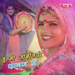 Julami Jobaniyo Fagan Mein image