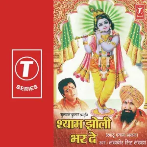 Shyam Jholi Bhar De image
