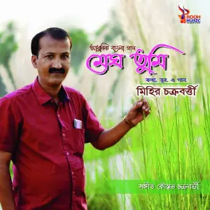 Megh Tumi image