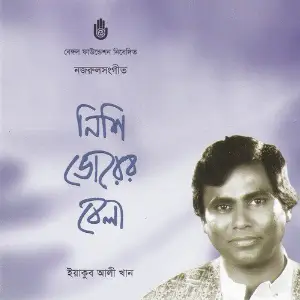 Nishi Bhorer Bela image