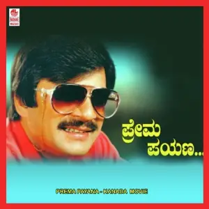 Prema Payana image