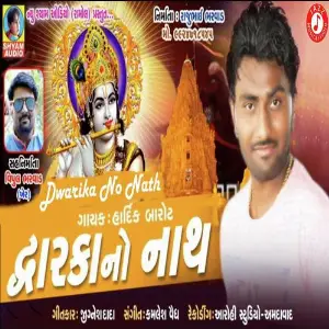 Dwarika No Nath image