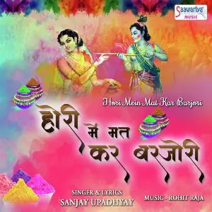 Hori Mein Mat Kar Barjori image