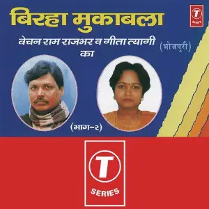 Birha Muqabla (Vol. 2) image