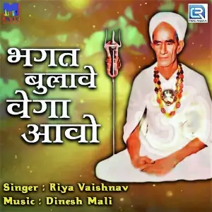 Bhagat Bulave Vega Aavo image