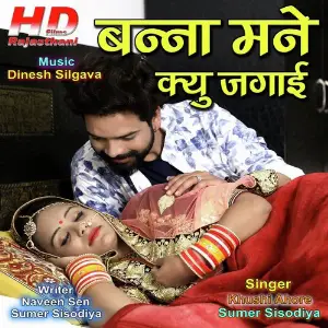 Banna Mane Kiyu Jagae image