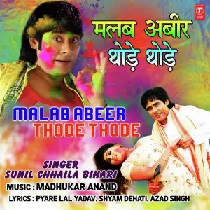 Malab Abeer Thode Thode image