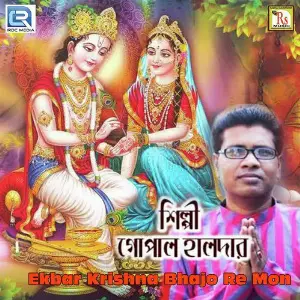 Ekbar Krishna Bhajo Re Mon image