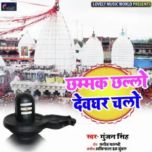 Pyar Ke Fasana Gunjan Singh