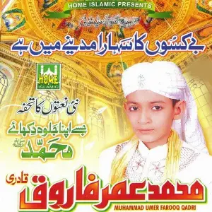 Be Kason Ka Sahara Madine Main Hai image