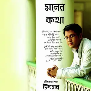 Moner Kotha image