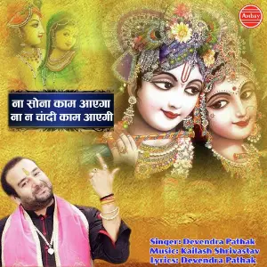 Na Sona Kaam Aayega Na Chandi Kaam Aayegi image