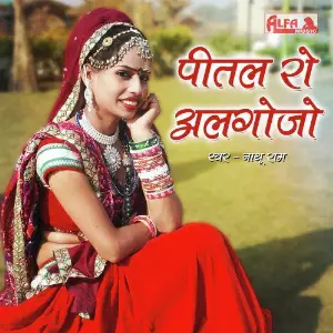 Peetal Ro Algojo image