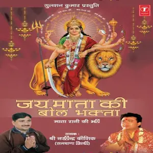 Jai Mata Ki Bol Bhakta image