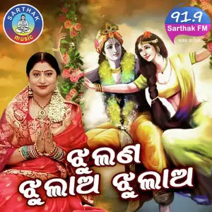 Jhulana Jhulao image