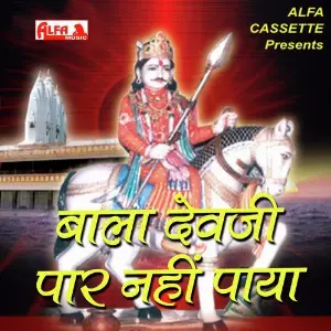 Bala Dev Ji Ka Paar Nahi Paya image