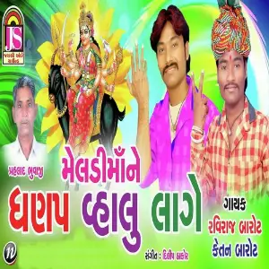 Meldi Ma Ne Dhanap Vaalu Laagei image