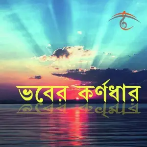 Bhober Karnadhar image