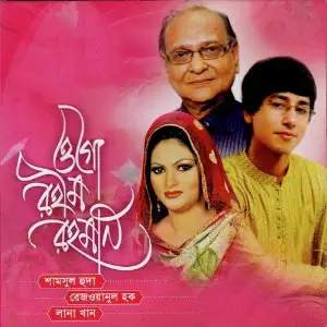 Ogo Rahim Rahman image