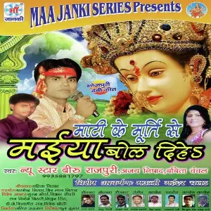 Mati Ke Murti Se Maiya Bol Dihe image
