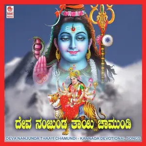 Deva Nanjunda Thayi Chamundi image