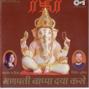 Ganpati Bappa Daya Karo image
