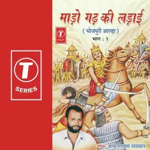 Maado Gadh Ki Ladaai (Vol. 1) image