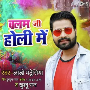 Majanua Ke Rangdar Holi Chandan Chanchal
