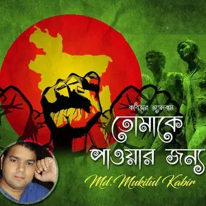 Tomake Pawar Jonno image