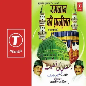 Ramzan Ki Fazilat image