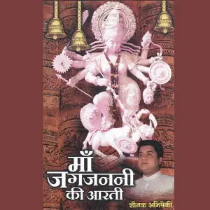 Maa Jagjanani Ki Aarti image